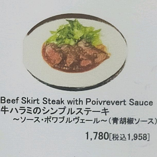 牛ハラミのシンプルステーキ