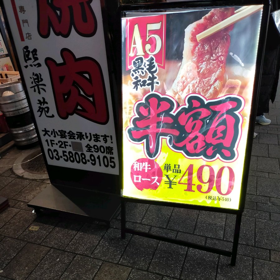 和牛ロース
 (Wagyu roosu)