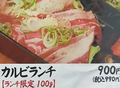 カルビ100g、サラダ、スープ、漬物、ライス付きの定食