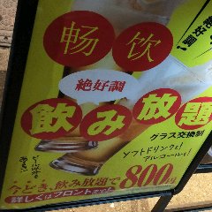 グラス交換制の飲み放題。