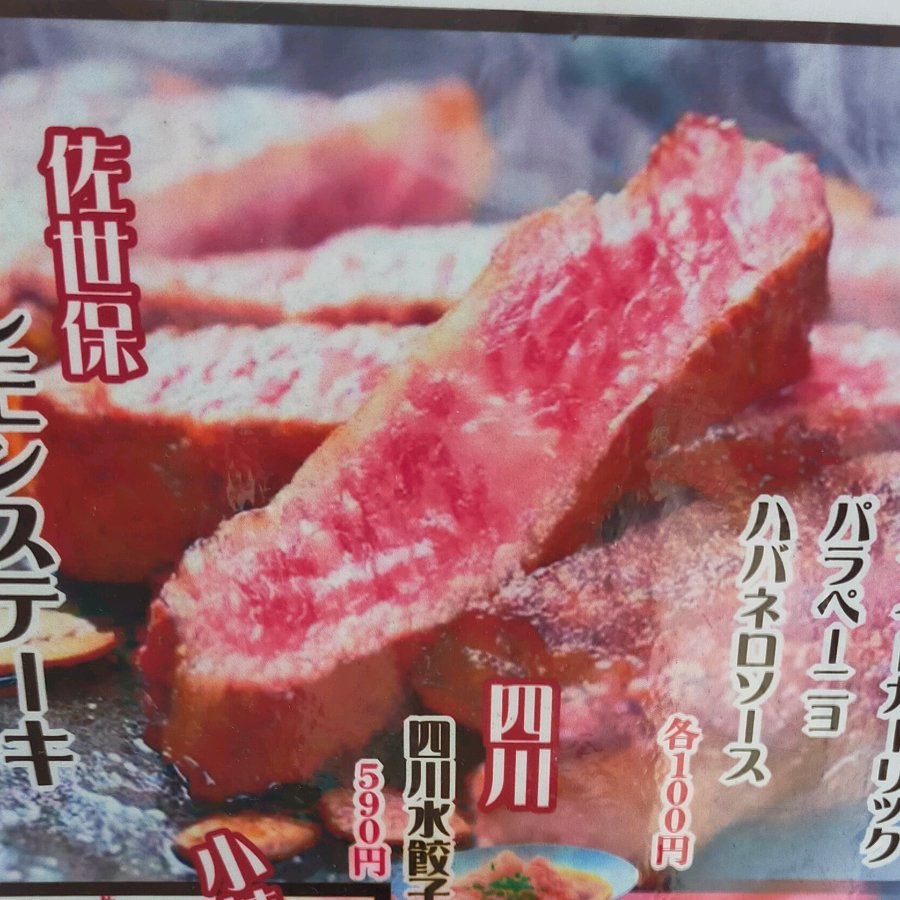 レモンステーキ鎌倉風