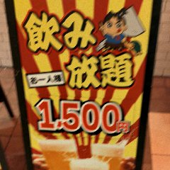 お好み焼き屋での飲み放題プラン