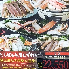 蟹の刺身、天ぷら、七輪焼きなど蟹を堪能できるコース