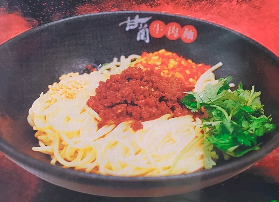 生椒牛肉麺