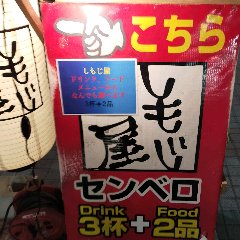 居酒屋メニュー2つと泡盛含む3杯をお得に飲めます。