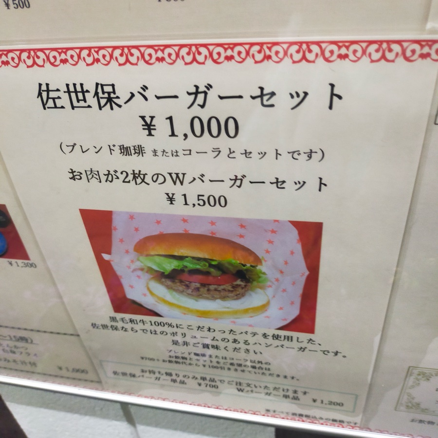 Sasebo Burger Set (佐世保バーガーセット)