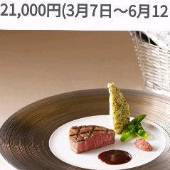 記念日などの特別な夜を祝うのに相応しいコース料理