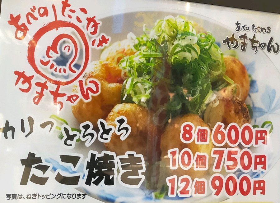 たこ焼き