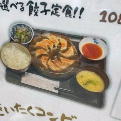 A set meal with a choice of one extra-flavoured gyoza