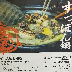 店の名物、すっぽん鍋。2人前より