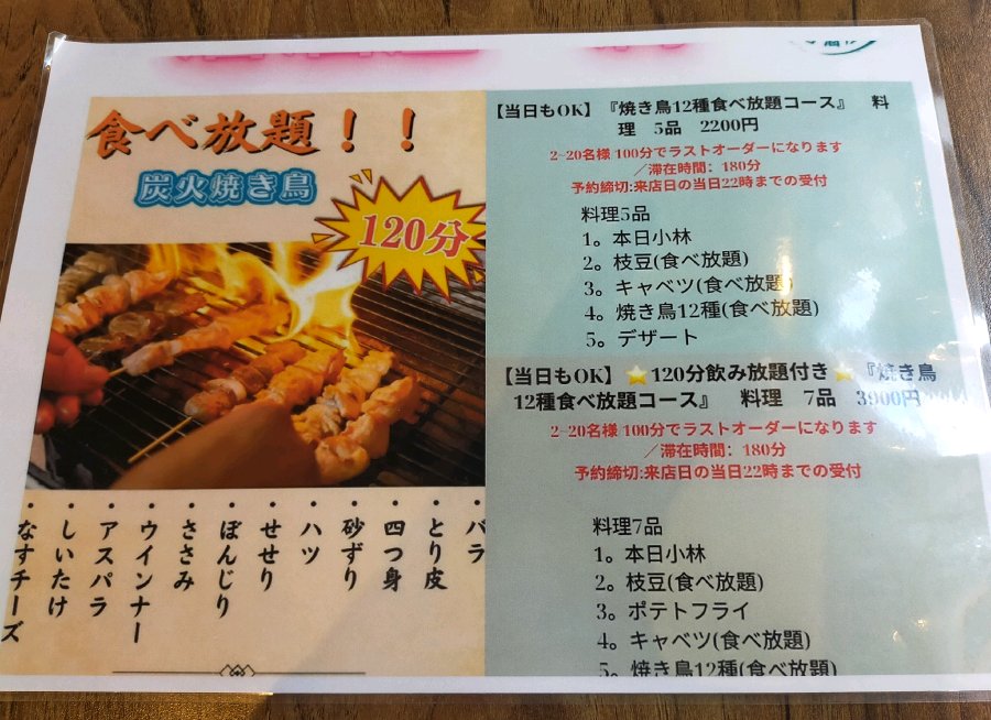 焼鳥12種食べ放題コース。飲み放題つき
 (Yakitori juuni-shu tabehoudai course. Nomihoudai tsuki)