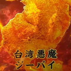 旨辛や、チーズなど4つの味から選べる