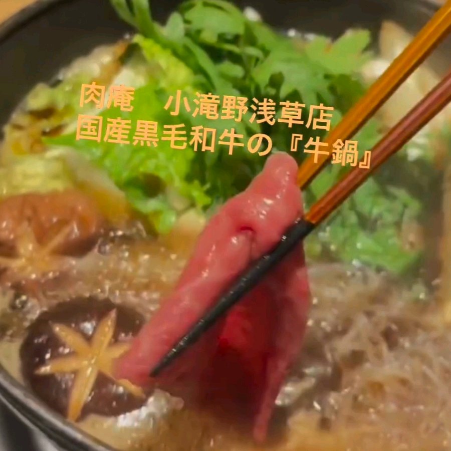 牛肉锅(牛鍋)
