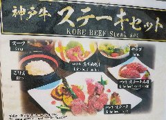 神戸牛のステーキ寿司や、炙り肉刺しも食べられる