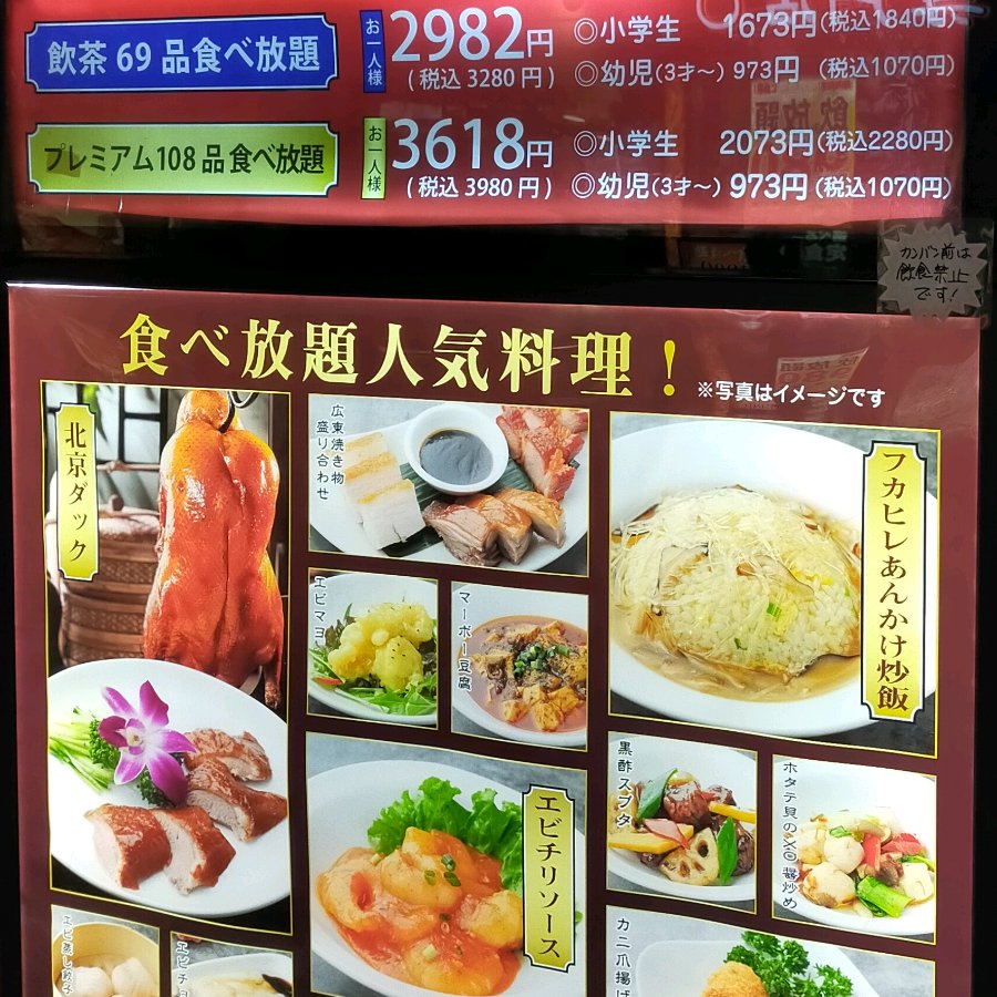 食べ放題0