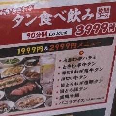 ホルモンやカルビに加え、ハラミやタンも食べ放題