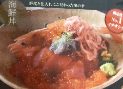 鮮度と仕入れにこだわった海鮮丼