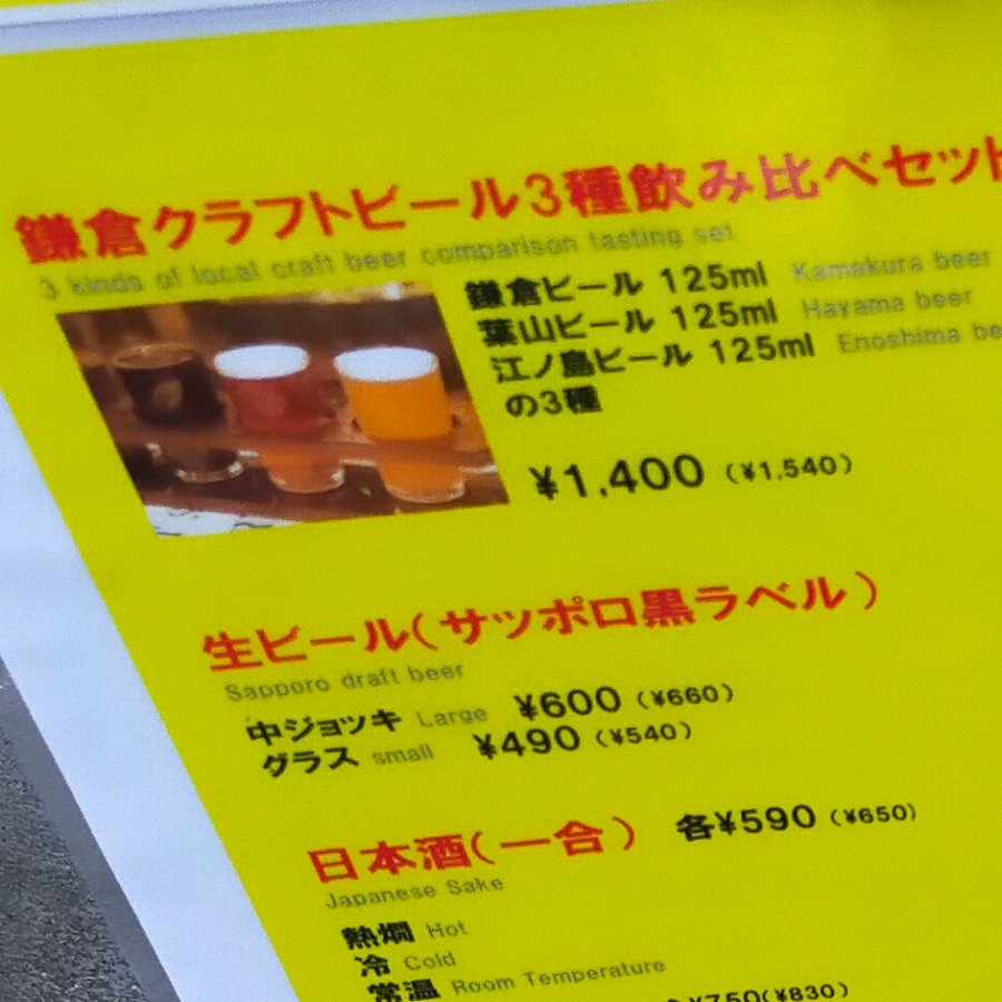 鎌倉クラフトビール三種飲み比べセット