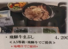 A5和牛の飛騨牛をひつまぶしで。