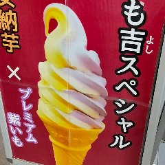 Sweet potato soft serve ice cream to enjoy two types of sweet potato