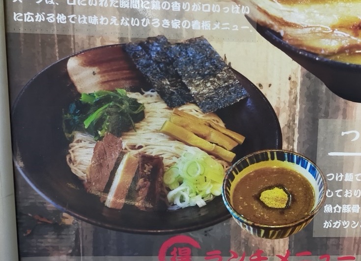 つけ麺
 (Tsukemen)