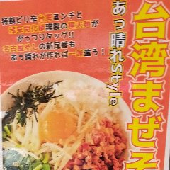 매콤한 대만식 다진 고기, 극후추 국수