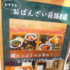 A menu offering a variety of dishes rich in koji