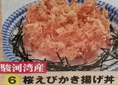駿河湾産の桜えびを使用。