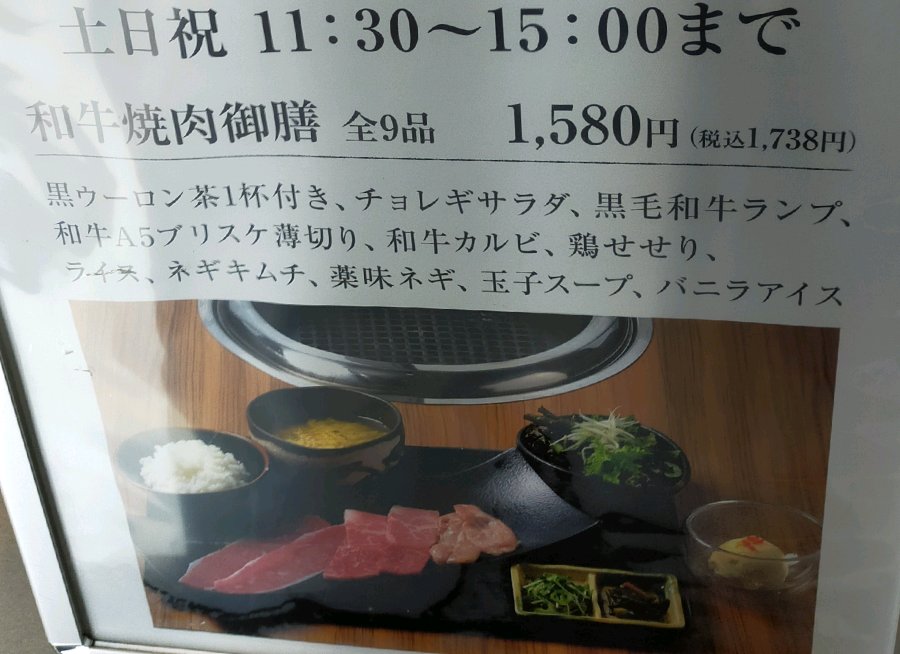 和牛焼肉御膳