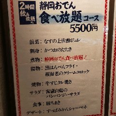 前菜からデザートまであるコース。静岡おでんは食べ放題。