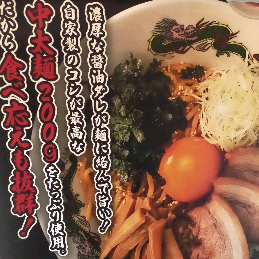 油そば