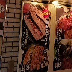 韓国料理屋のサムギョプサル