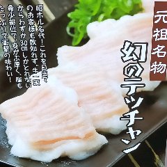 牛一頭から30cmしか取れない希少部位のホルモン焼き