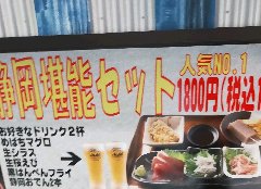 ドリンク2杯に、静岡の海鮮を味わえるセット。