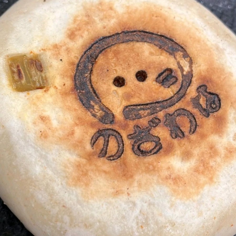 野泽大烧(野沢菜のおやき)