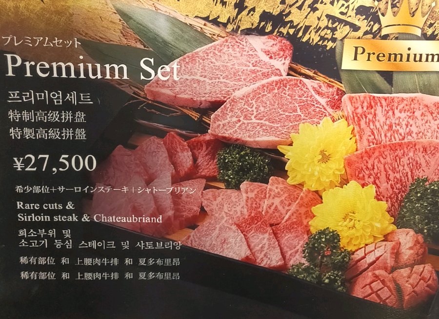 プレミアムセット