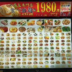小籠包専門店での食べ放題