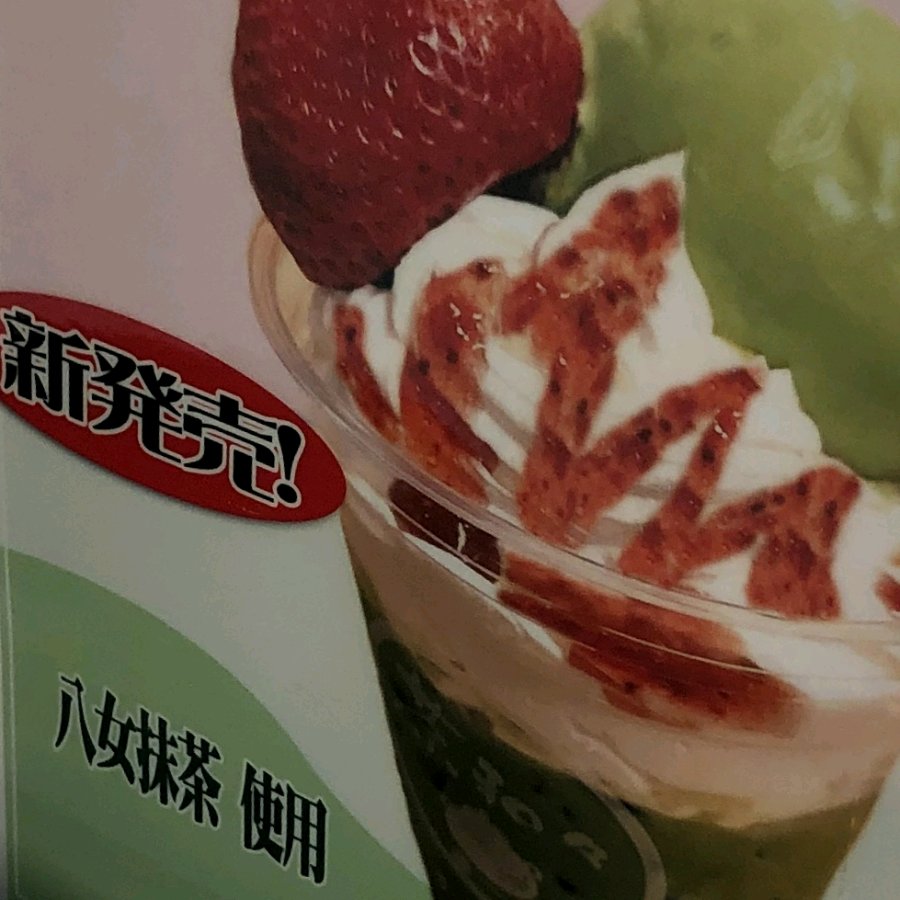 贅沢いちご抹茶ラテフロート