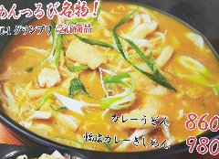 うどん店の、カレーうどん又はきしめん。