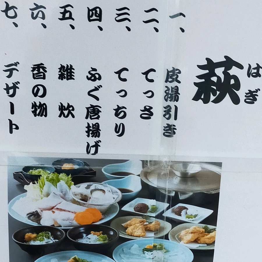 てっちりコース