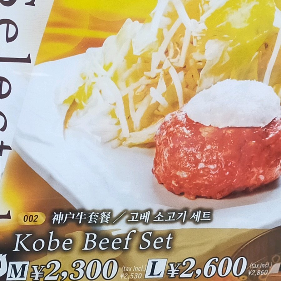神戸牛セット