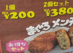 鮪のすり身で作ったメンチカツ