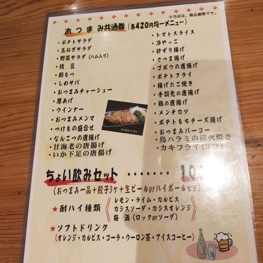 ちょい飲みセット