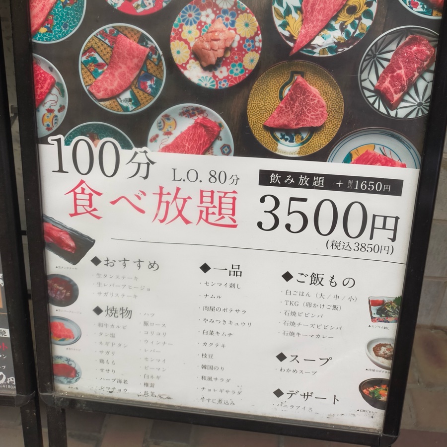 100分食べ放題
 (Hyakuppun tabehoudai)