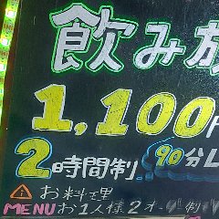 2時間飲み放題