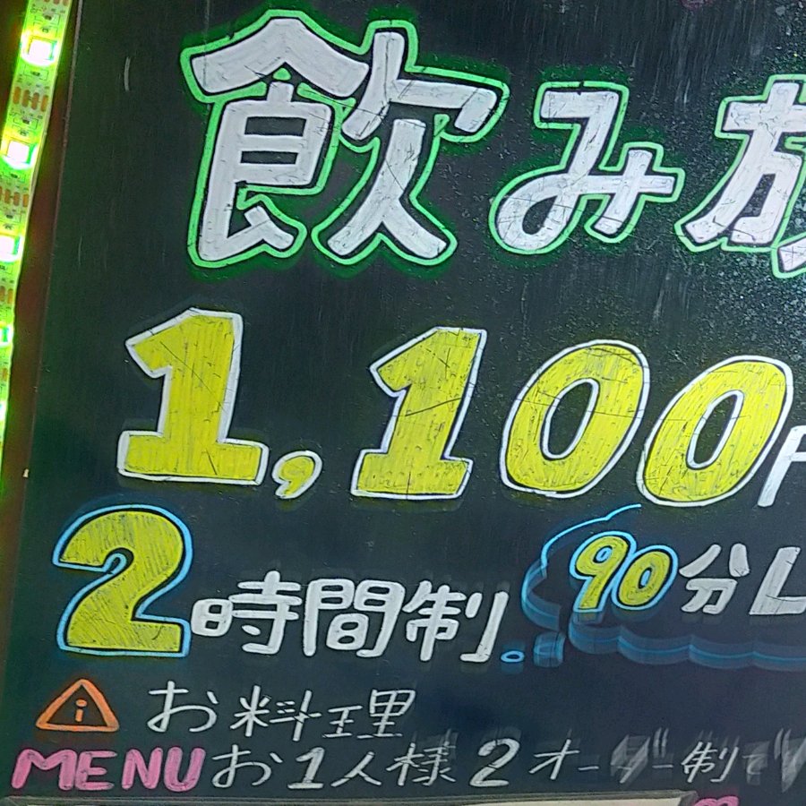 飲み放題0