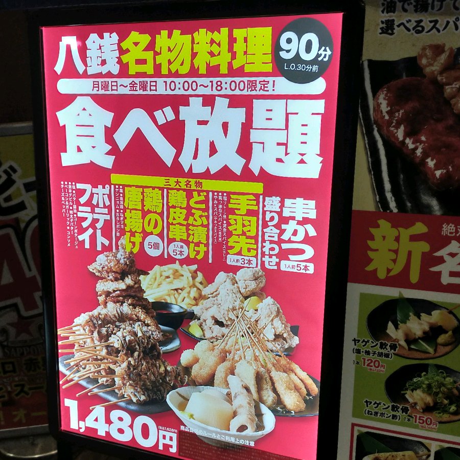 食べ放題0