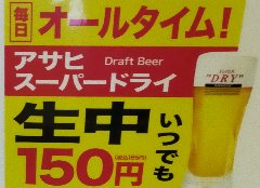アサヒスーパードライの生ビール