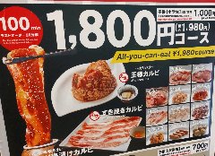 複数種類のカルビや、たん塩も食べ放題