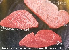 神户牛柳、西冷牛排和三成熟牛排各 180 克